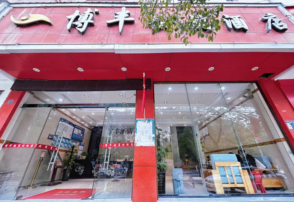 마리포 보펑 익스프레스 호텔 객실