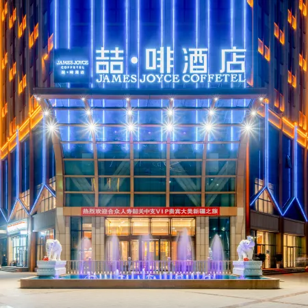 James Joyce Coffetel (Turpan Grand Bazaar Jiaohe Huayu Branch)