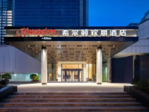 廈門湖濱南路希爾頓歡朋酒店 鄰近江军祠的酒店