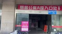 Yayu Homestay (Yangzhou Wanda)