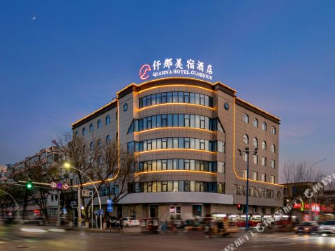 QIANNA HOTEL GLORIOUS (Anyang Museum Wanda Plaza Branch)