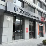 Mehao. Yizhi Hotel (Jinan Olympic Sports Center International Trade Center Branch) Hotels in der Nähe von Jiuru Mountain Scenic Spot