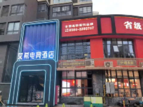 Aixi E-Sports Hotel (Haixinsa)