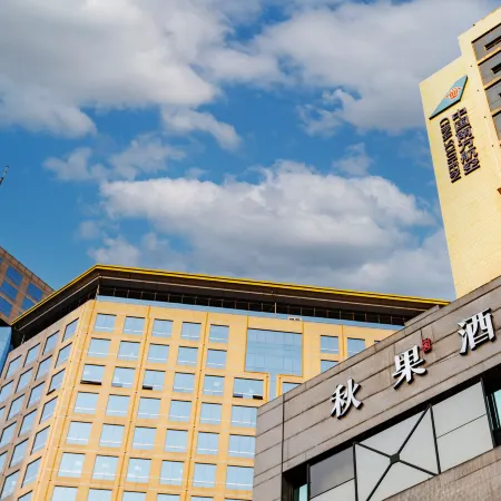 Qiuguo Hotel (International Trade Center Branch) Отели рядом с достопримечательностью «Интернешнл Трайдерс Билдинг»