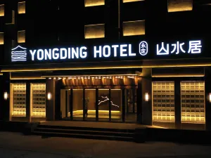 용딩 산수이쥐 · 훈위안 구청