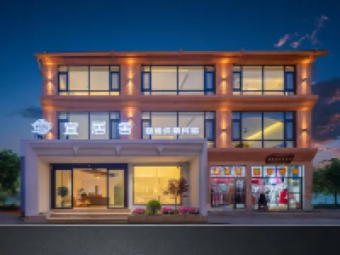 香格里拉宜居舍 | Livable · スマートシネマ富氧ホテル（獨克宗古城）