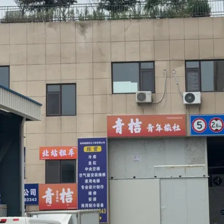 Qingju Hostel (Weihai North Station)