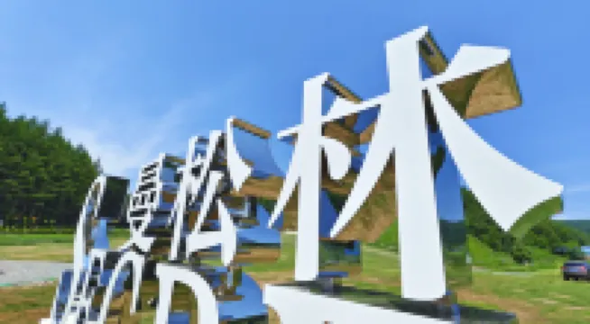 SECRET FOREST GLAMPING RETREAT