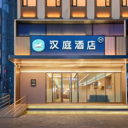 HanTing Hotel (Zhidan Front Plaza)