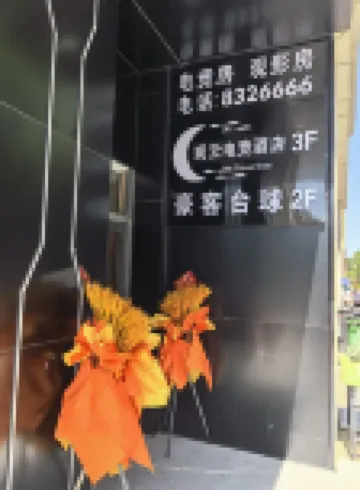 Wuzhong Guanyun E-sports Homestay