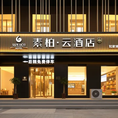Home Inn Supai Yun Hotel（Panlong Road Branch, Yuanshi County）