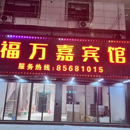 Fuwan Jia Hotel