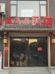 臨風居民宿