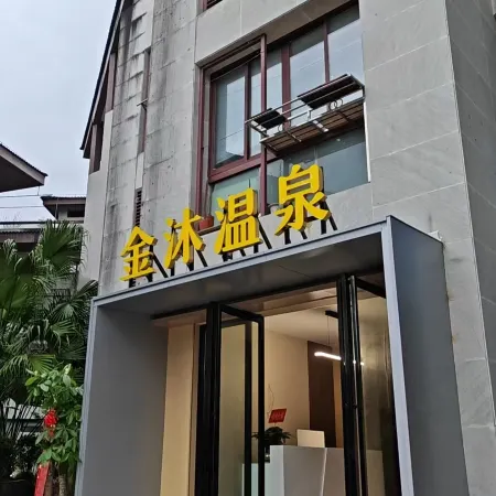 Jinmu Hot Spring Homestay (Yichun Tianmu Wenquan Valley)