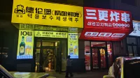 Light Luxury Banshan Wenquan Homestay (Yanji Wanda) - parcheggio