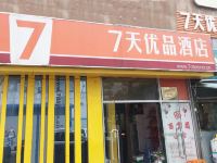 7天优品酒店(北京燕莎使馆区美国大使馆店) - 酒店外部