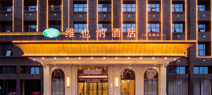 Vienna Hotel (Shaoyang High Speed Railway Station) Hotels in Shaoyang