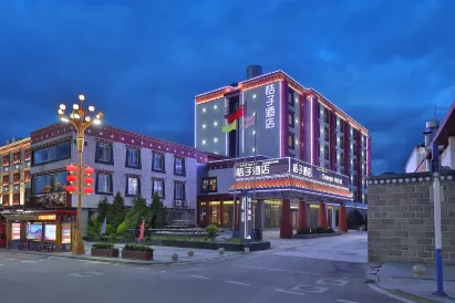 Orangeホテル(香格里拉古城)