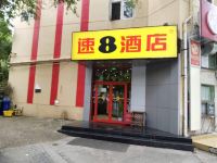 速8酒店(北京工业大学地铁站店) - 酒店外部