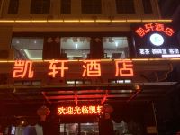 长沙县凯轩酒店 - 酒店外部