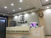 三河千秋兰庭酒店 - 公共区域