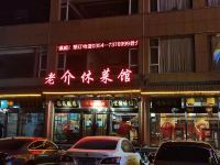 介休爱尚家主题酒店 - 酒店附近