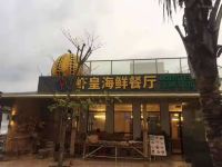 寓米公寓(吴川鼎龙湾海洋世界店)