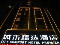 城市精选酒店(安陆店) - 酒店外部