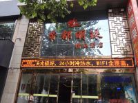 帝都明珠精品酒店(西安工商学院店)