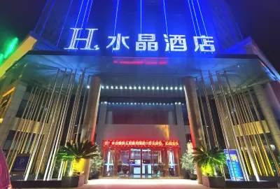 H水晶酒店（漢中洋縣店）