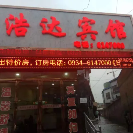 Zhengning Haoda Hotel