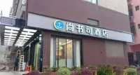 尚書司飯店（桂林電子科技大學花江店） 桂林電子科技大學附近的飯店