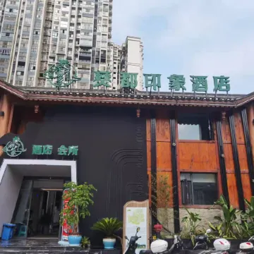 Xingwen Bodu Impression Hotel