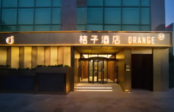 桔子酒店（南京奧體國際博覽中心店） 建鄴區酒店
