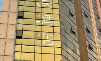 Memory Graceful Hotel(Changzhou Yancheng Wuyue Plaza)