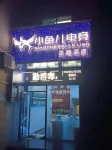 Ningguo Xiaoyuer E-sports Theme Hotel