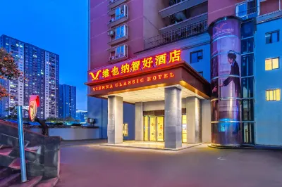 維也納智好飯店（重慶冉家壩地鐵站店） 冉家壩/龍溪住宿飯店