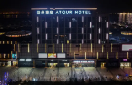 天津生態城海博館亞朵酒店