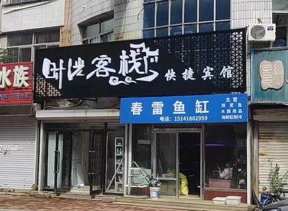 時珖客棧快捷賓館（人民公園店）