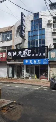 時珖客棧快捷賓館（人民公園店） 鄰近錦鱗一族名貴觀賞魚水族器材的酒店