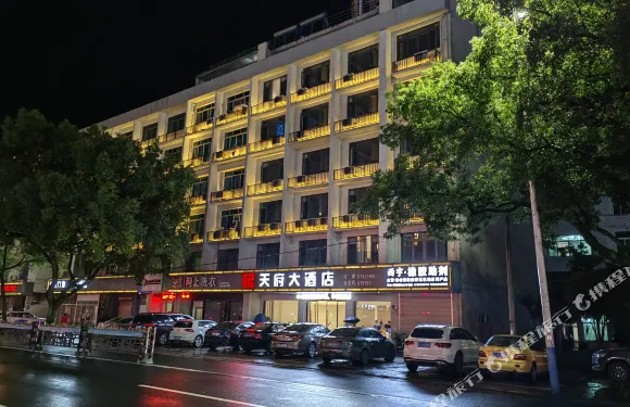 天府大酒店（仙居吾悦廣場客運中心店）