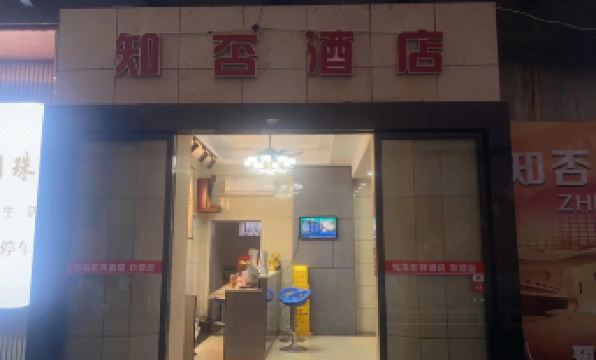 Do You Know the Movie Hotel