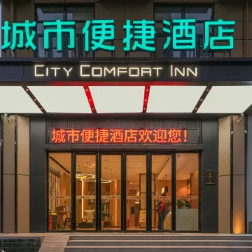 City Comfort Inn Hotel (Xiangyang Baokang Yizhong)