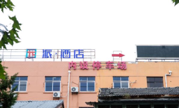 Pai Hotel (Zhenjiang Taohuawu Branch) - Housity