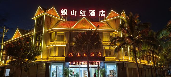 銀山紅酒店 孟連酒店