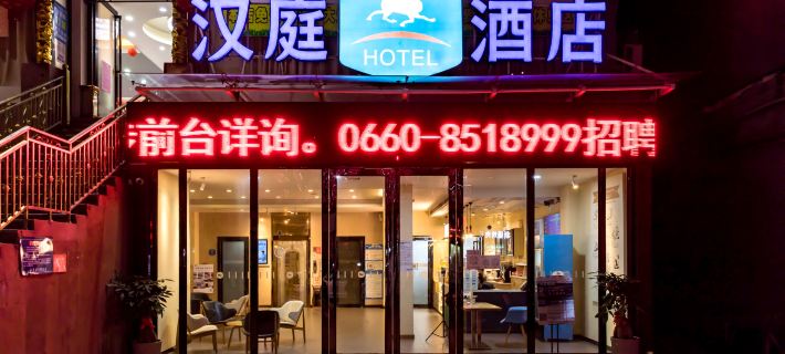 HanTing Hotel (Lufeng Renmin Bridge) Hotels in Lufeng
