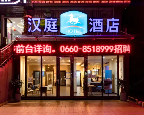 漢庭飯店（陸豐人民橋店） 陸豐住宿飯店