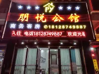 朋悅公館（佛山三水店） 三水區大南山森林公園附近的飯店