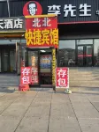 Beibei Express Hotel (Harbin Railway Station) -  อินน์