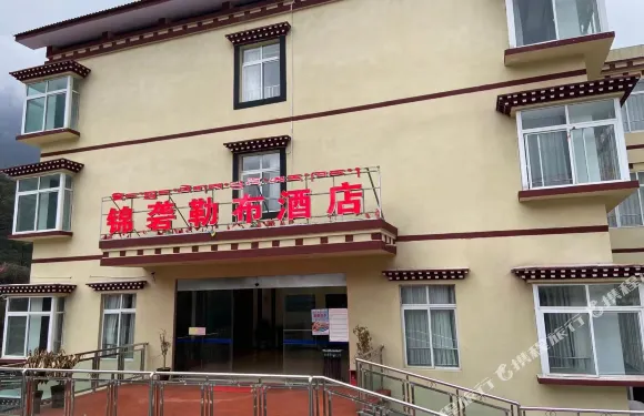 錯那錦礱勒布酒店